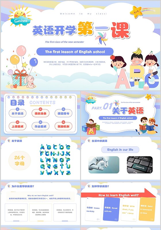 卡通边框学生学校教师英语开学第一课课前准备说课