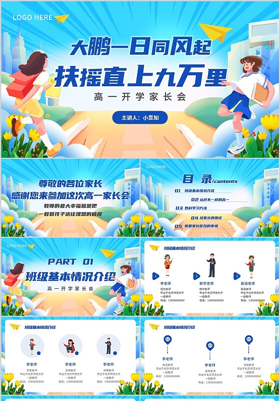 蓝色插画风高一新生家长会PPT模板开学家长会新生家长会家长会