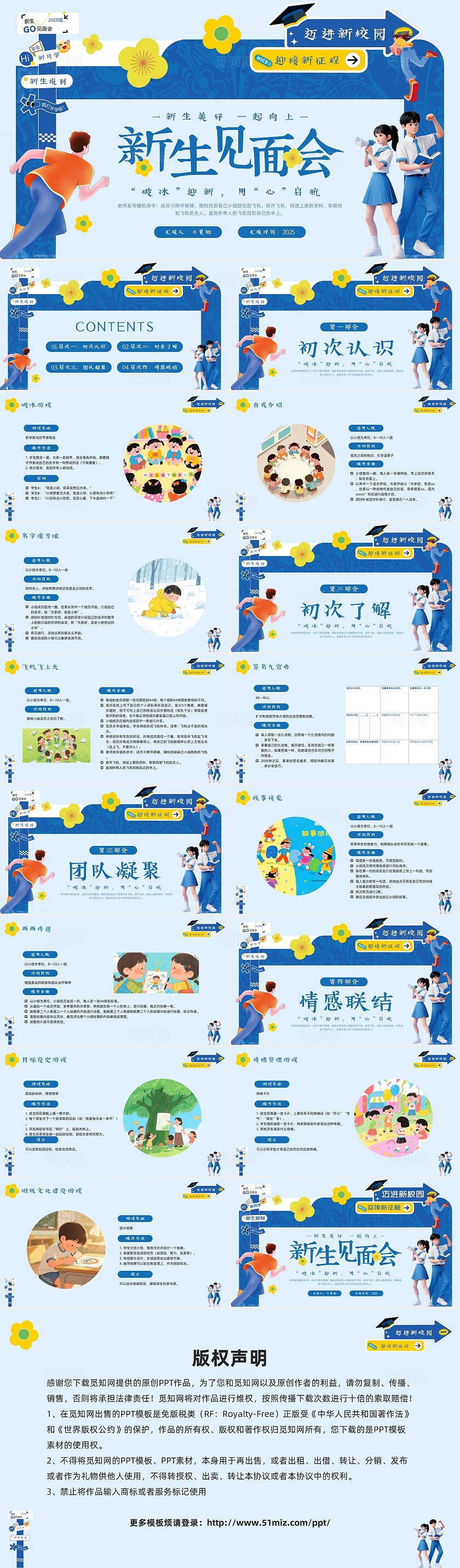 蓝色插画卡通欢迎新同学PPT模板宣传PPT动态PPT开学新生