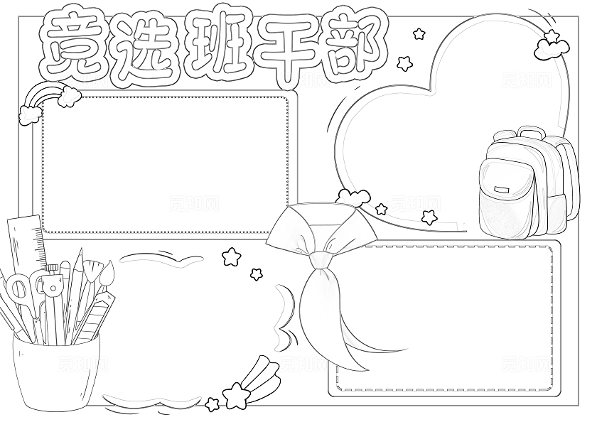 彩色卡通竞选班干部小报手抄报小学生手抄报大队委竞选