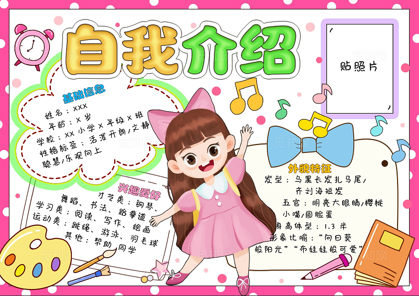 小学自我介绍幼儿园自我介绍粉色卡通手绘自我介绍女生小报手抄报