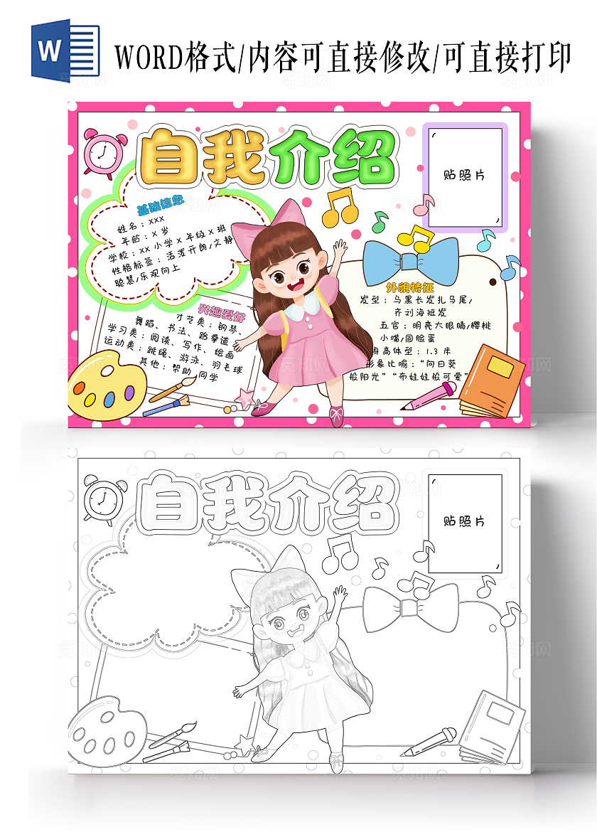 小学自我介绍幼儿园自我介绍粉色卡通手绘自我介绍女生小报手抄报
