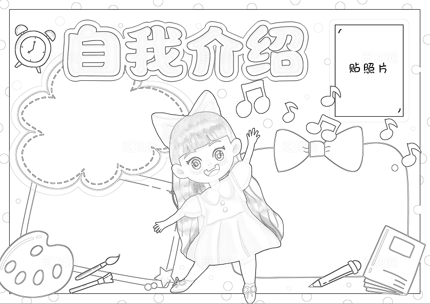 小学自我介绍幼儿园自我介绍粉色卡通手绘自我介绍女生小报手抄报