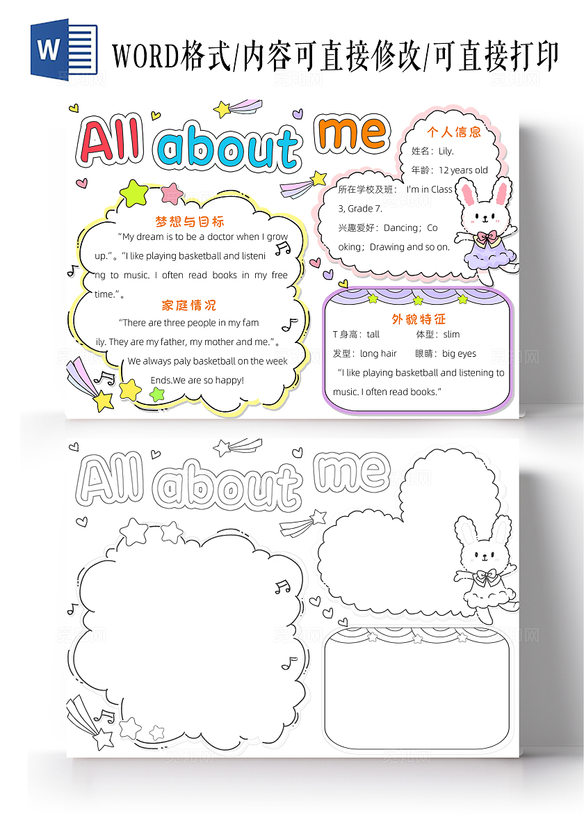 小学自我介绍幼儿园自我介绍彩色卡通竞选班干部英语小报手抄报小学生手抄报自我介绍英语自我介绍英文自我介绍