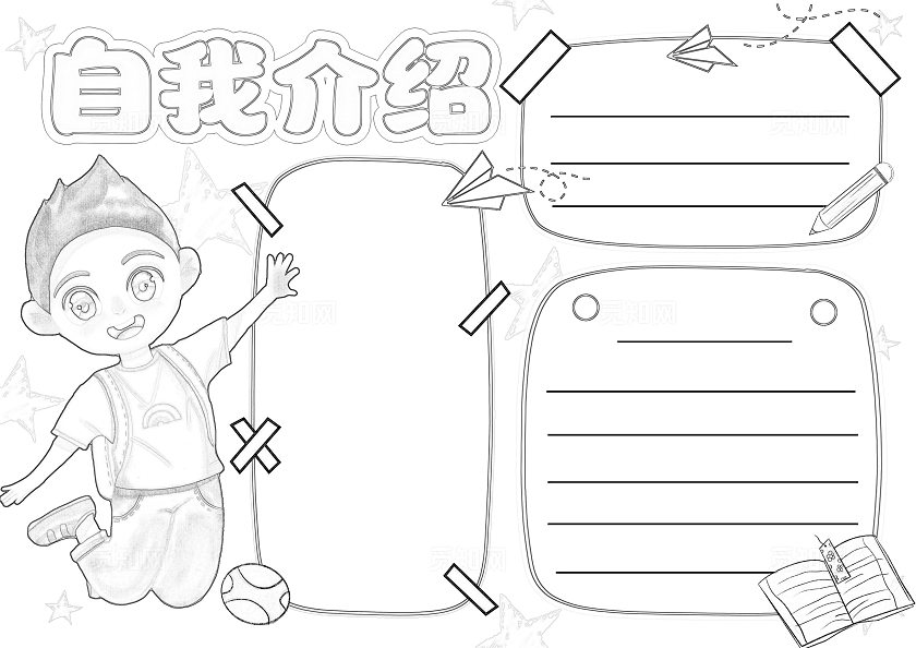 小学自我介绍幼儿园自我介绍蓝色卡通手绘自我介绍男生小报手抄报