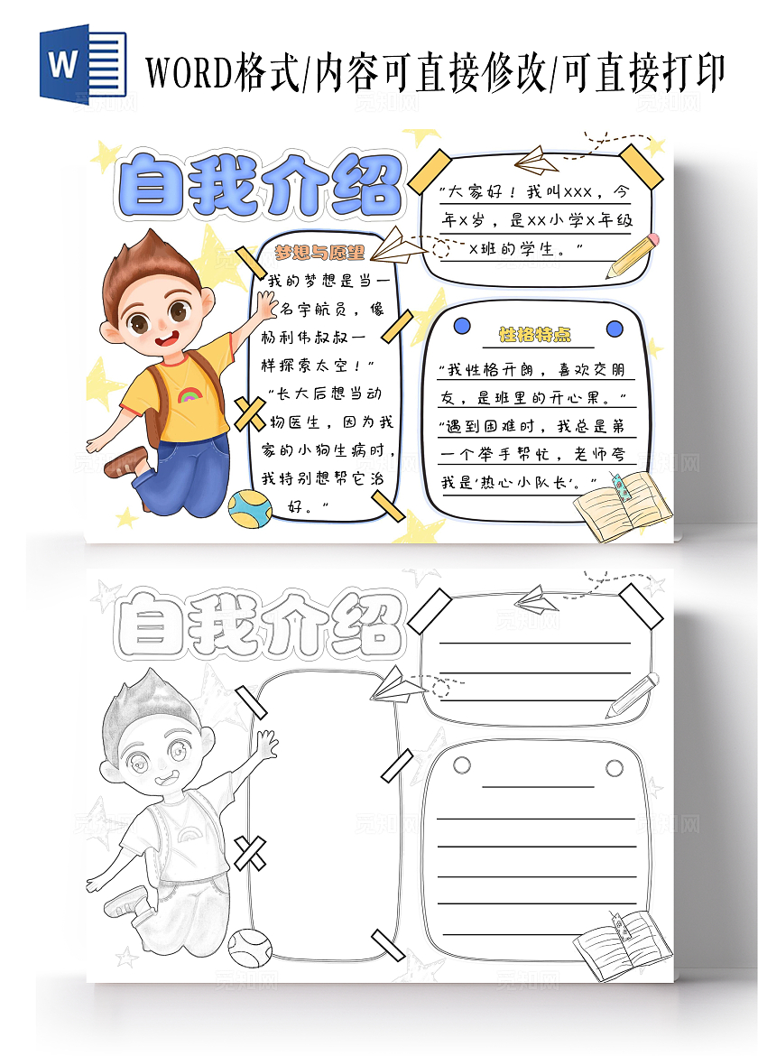小学自我介绍幼儿园自我介绍蓝色卡通手绘自我介绍男生小报手抄报