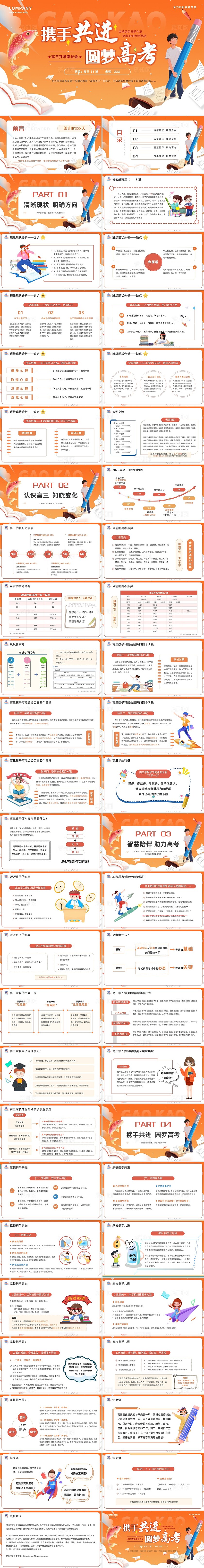 开学第一课主题班会橙红色小清新高三新生家长会携手共进圆梦高考高三开学新生家长会开学家长会新生家长会家长会