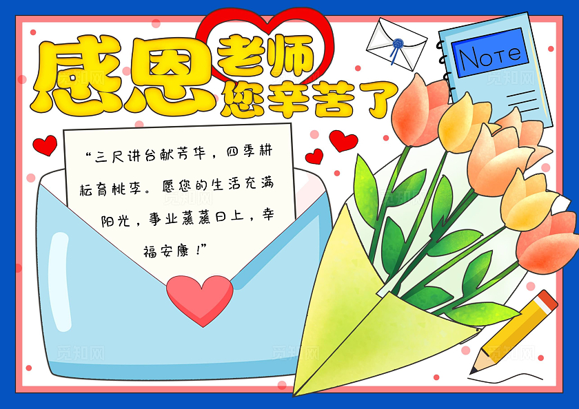 教师节绘画蓝色卡通手绘感恩老师您辛苦了教师节贺卡小报手抄报感恩教师节