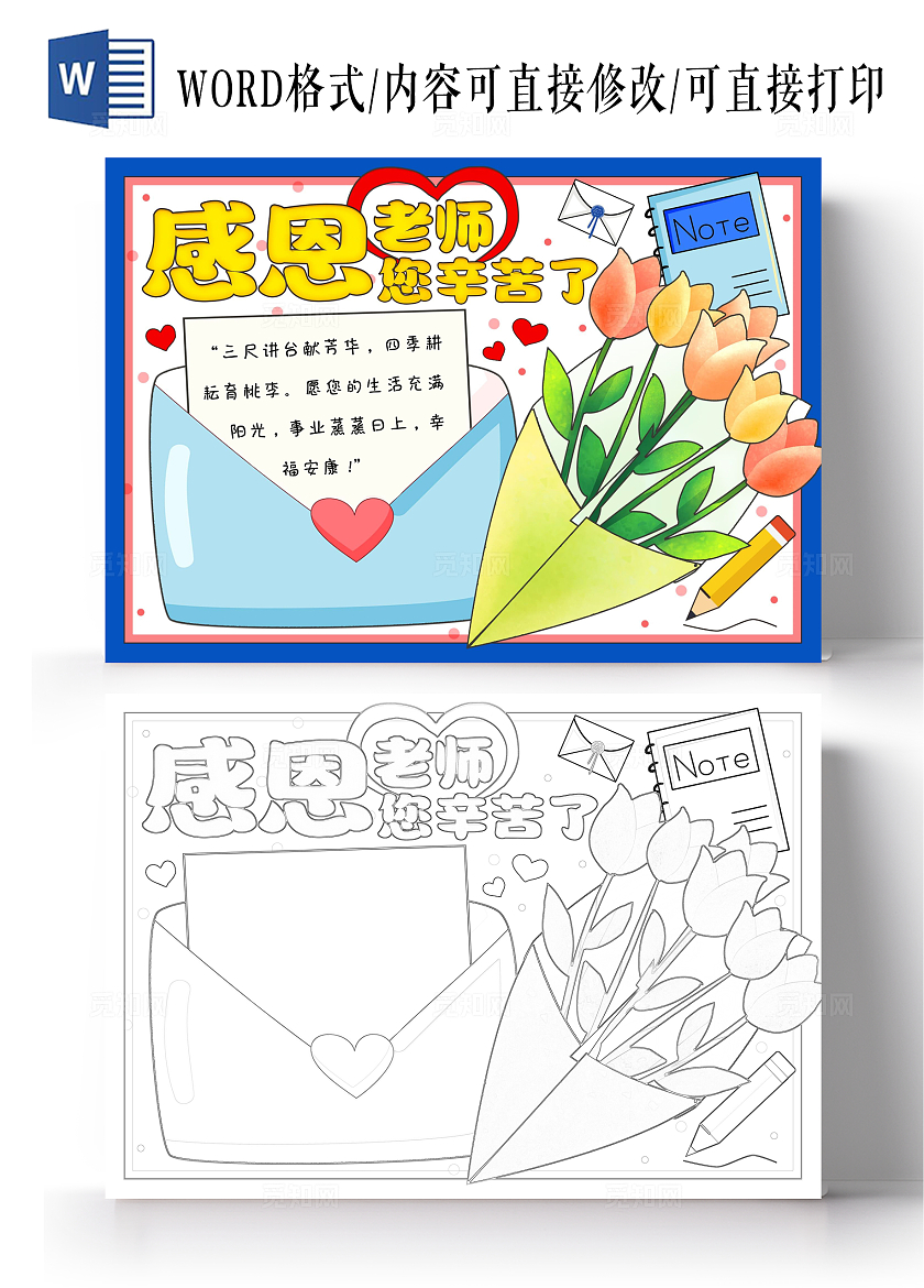 教师节绘画蓝色卡通手绘感恩老师您辛苦了教师节贺卡小报手抄报感恩教师节