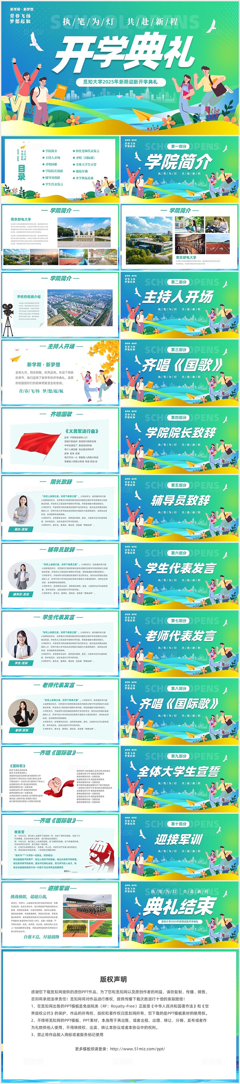 渐变简约高中开学典礼大学新生开学典礼PPT
