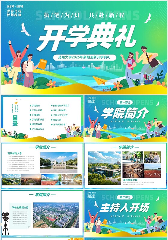 渐变简约高中开学典礼大学新生开学典礼PPT