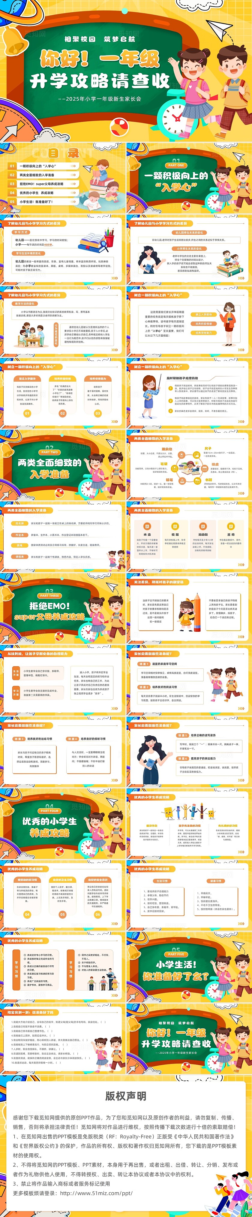 开学第一课小学开学第一课一年级新生家长会卡通黑板一年级新生开学家长会主题班会通用PPT模板开学新生家长会开学家长会新生家长会家长会