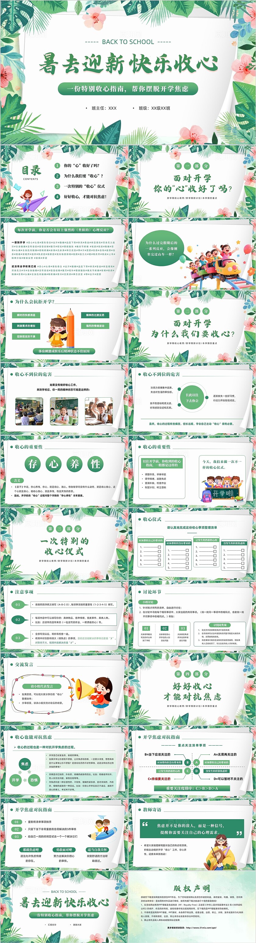 开学第一课主题班会绿色小清新开学收心指南班会暑去迎新快乐收心ppt课件开学第一课