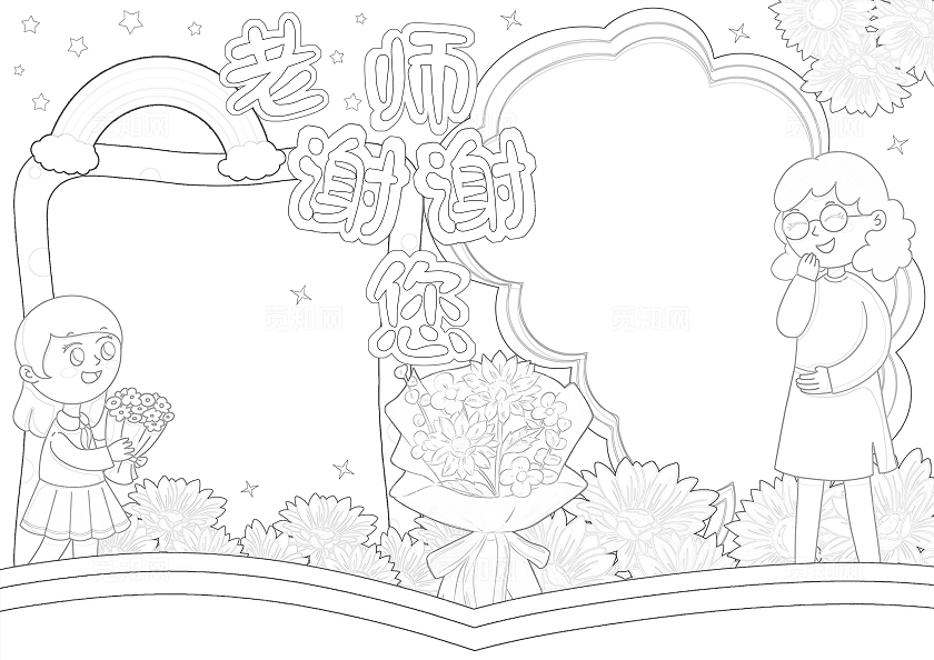 教师节绘画感恩教师节彩色卡通手绘老师谢谢您教师节贺卡节日手抄报