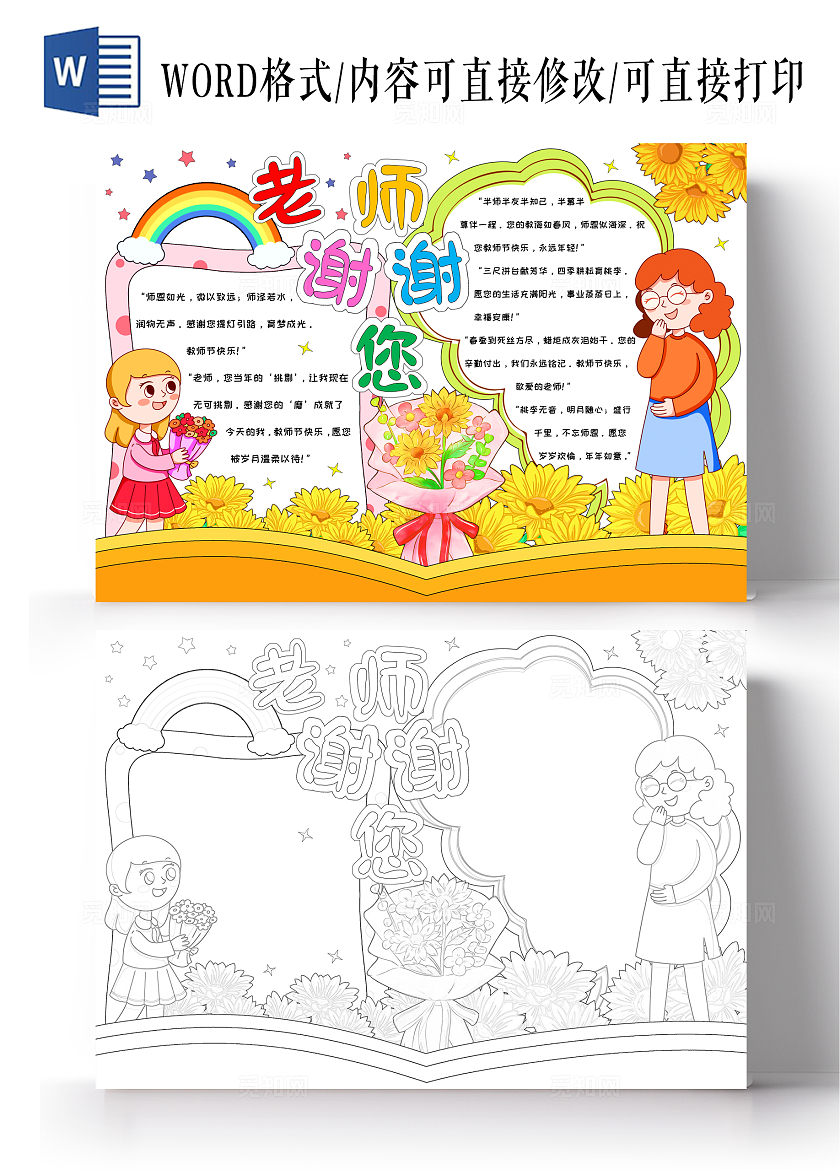 教师节绘画感恩教师节彩色卡通手绘老师谢谢您教师节贺卡节日手抄报