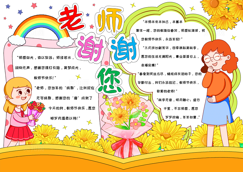 教师节绘画感恩教师节彩色卡通手绘老师谢谢您教师节贺卡节日手抄报