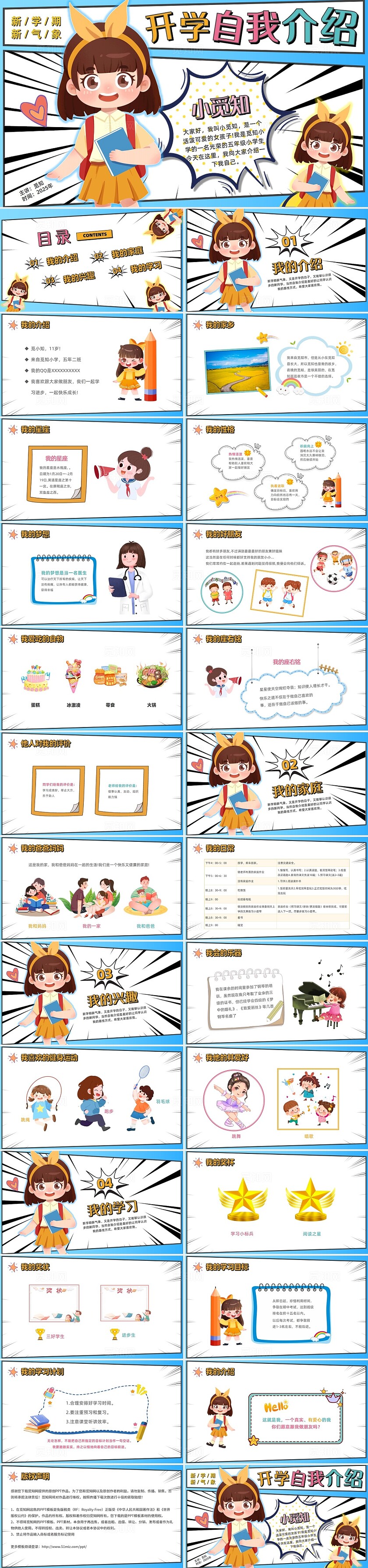 学生自我介绍卡通风漫画放射线背景幼儿园开学自我介绍新学期新气象开学PPT