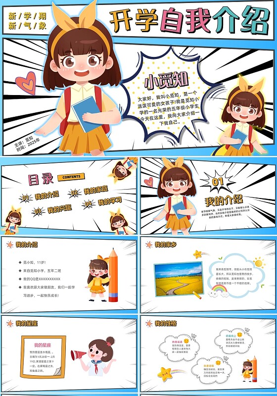 学生自我介绍卡通风漫画放射线背景幼儿园开学自我介绍新学期新气象开学PPT