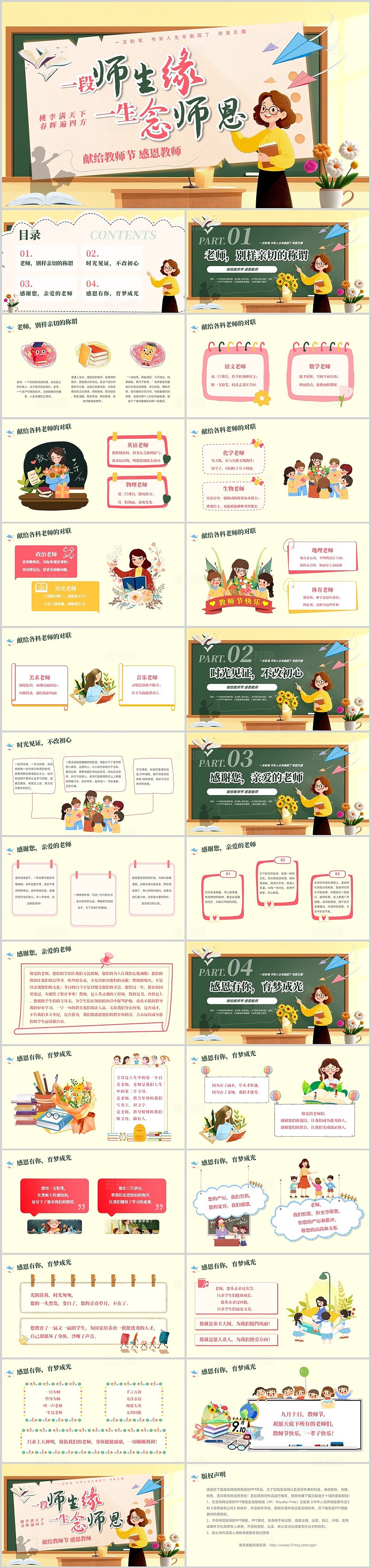 插画卡通感恩教师节贺卡献给教师节感恩教师主题班会