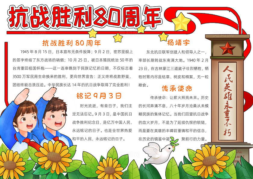 阅兵勿忘国耻振兴中华爱国红色卡通抗战胜利80周年小报手抄报卡通小报手抄报抗日战争胜利纪念日