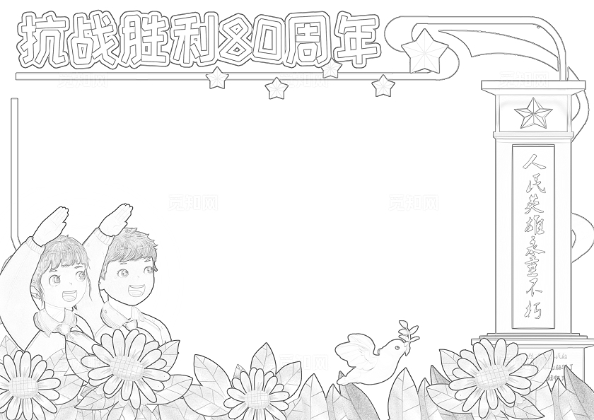 阅兵勿忘国耻振兴中华爱国红色卡通抗战胜利80周年小报手抄报卡通小报手抄报抗日战争胜利纪念日