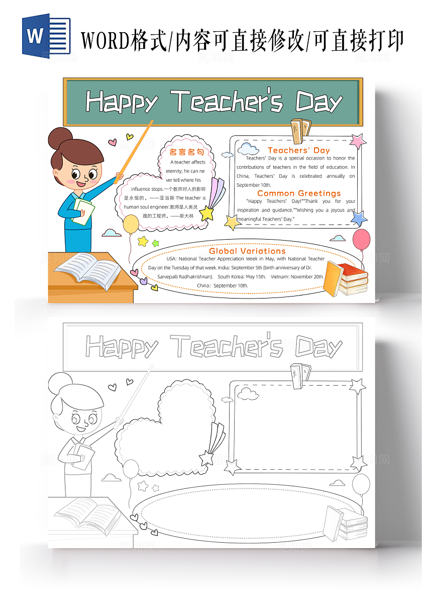教师节绘画感恩教师节彩色卡通教师节英语小报手抄报小学生手抄报