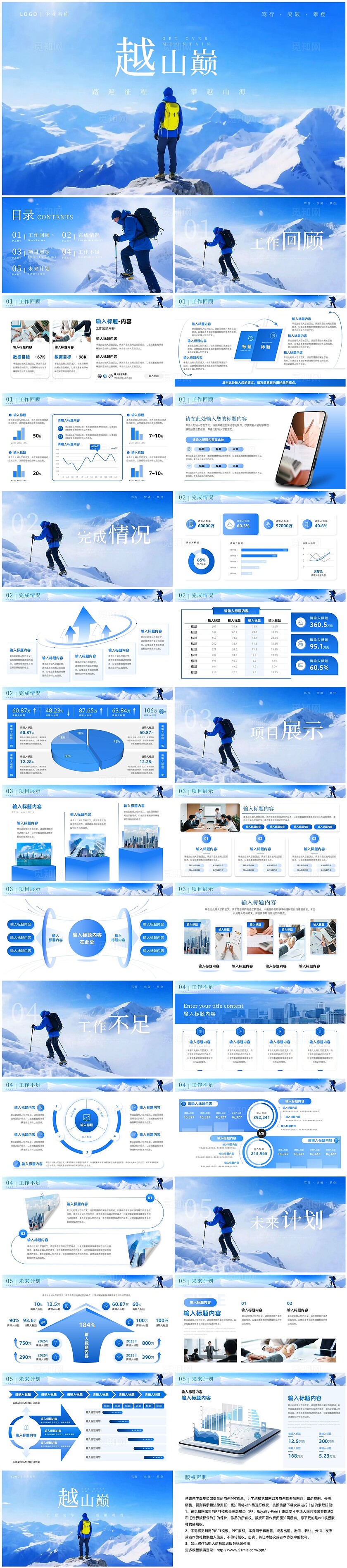 蓝色励志商务视频背景攀登工作总结工作汇报述职报告PPT模板