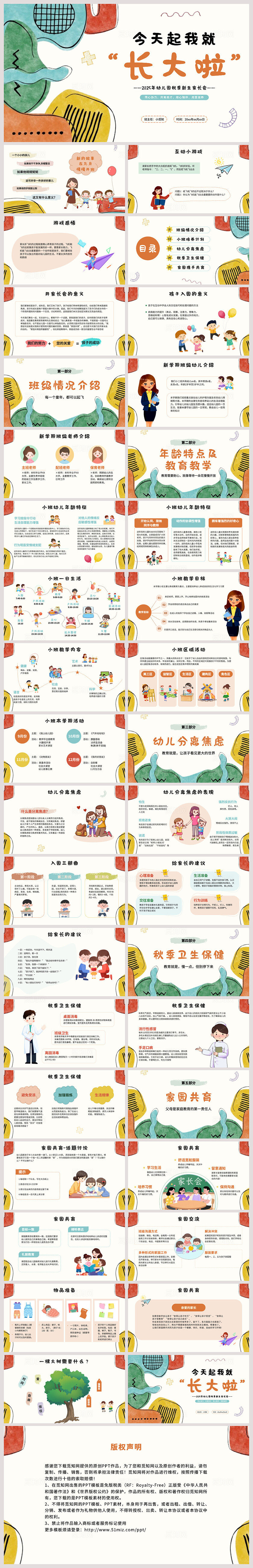 彩色手绘幼儿园新生家长会ppt课件模版开学家长会新生家长会家长会一年级新生家长会