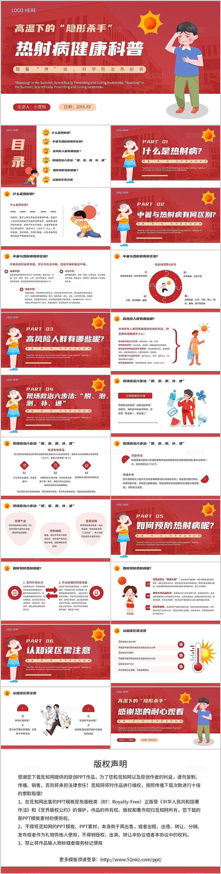 红色卡通风热射病健康科普宣传介绍教育课件PPT模板夏季传染病时事热点