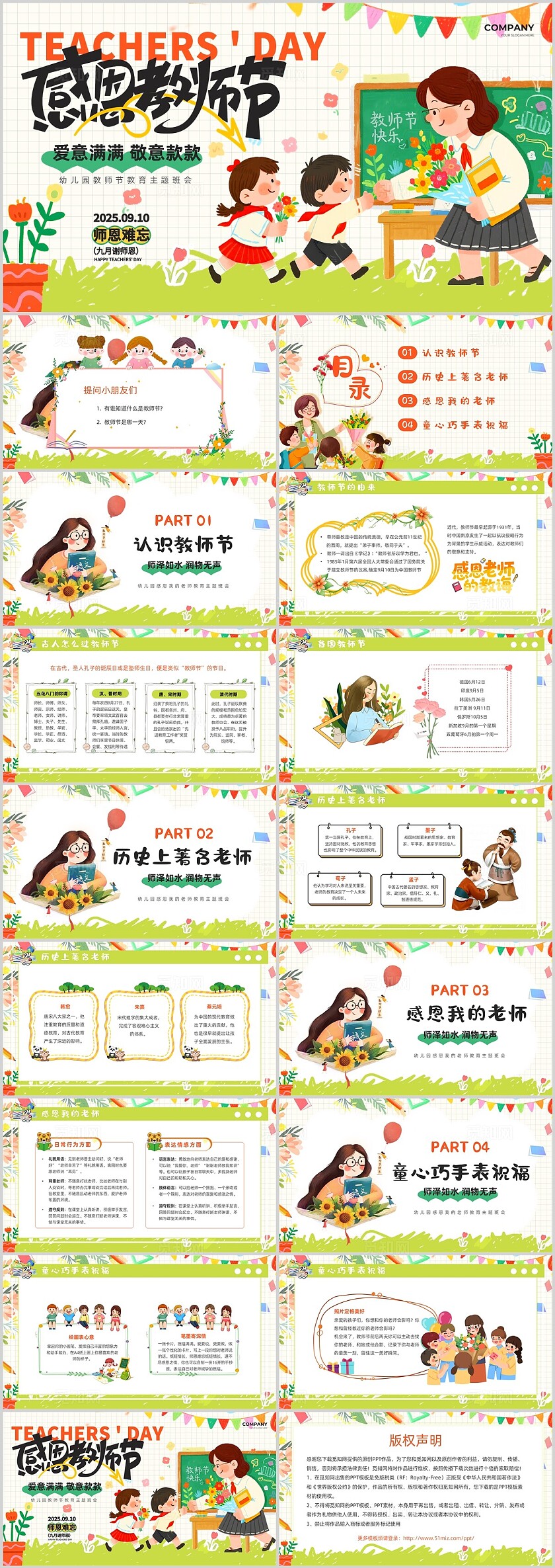 彩色童趣绘本涂鸦风感恩教师节幼儿园教师节动态PPT