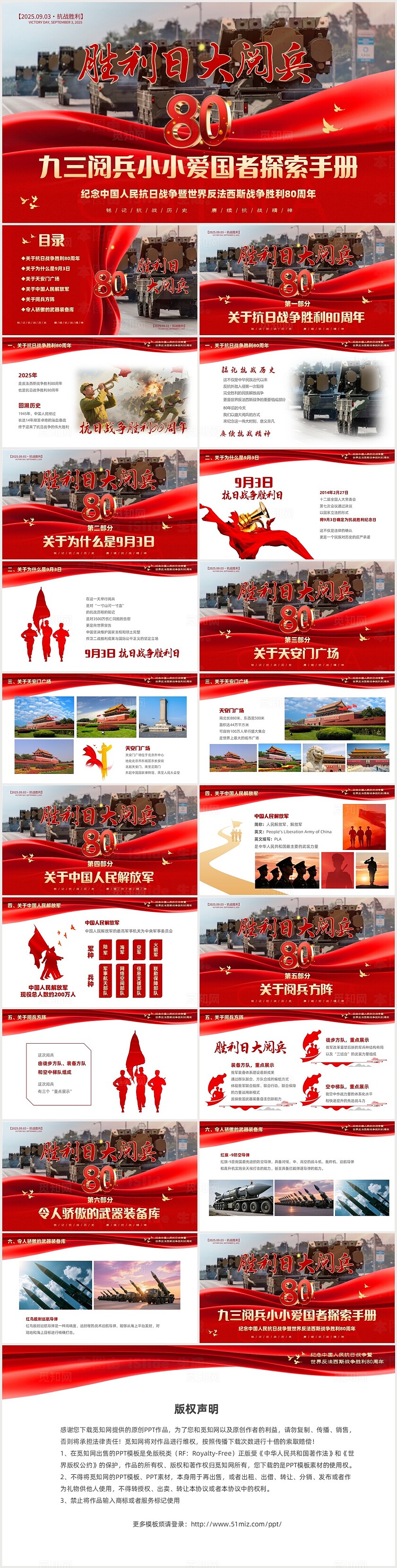 红色党建9.3日纪念中国人民抗日战争80周年阅兵抗战胜利纪念日