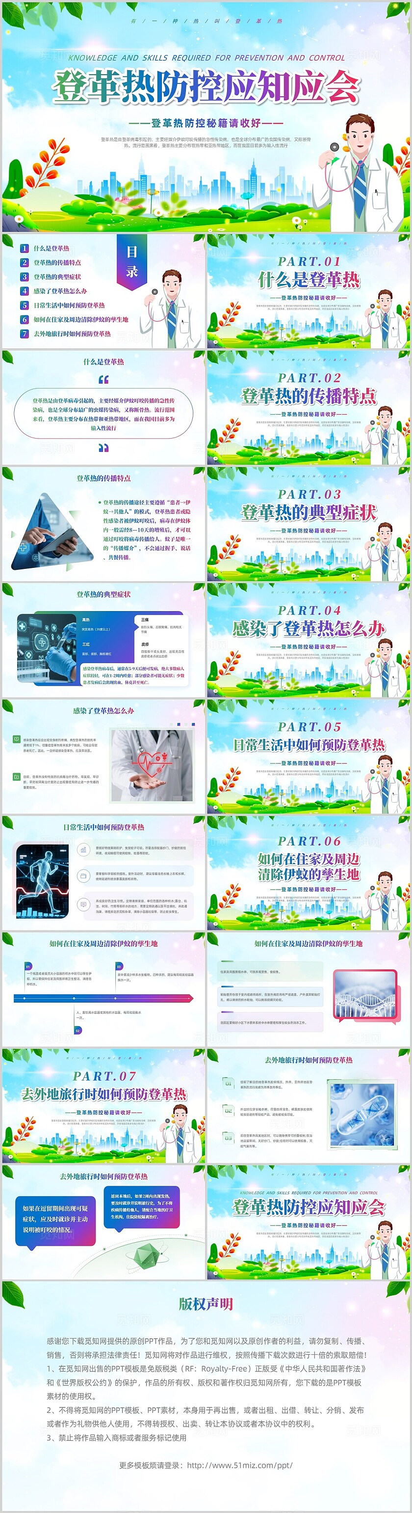 清新展板预防登革热防控应知应会防控秘籍主题班会夏季传染病时事热点