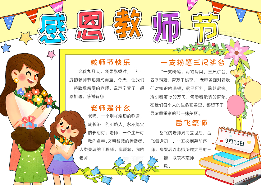 教师节绘画彩色卡通感恩教师节英语小报手抄报小学生手抄报