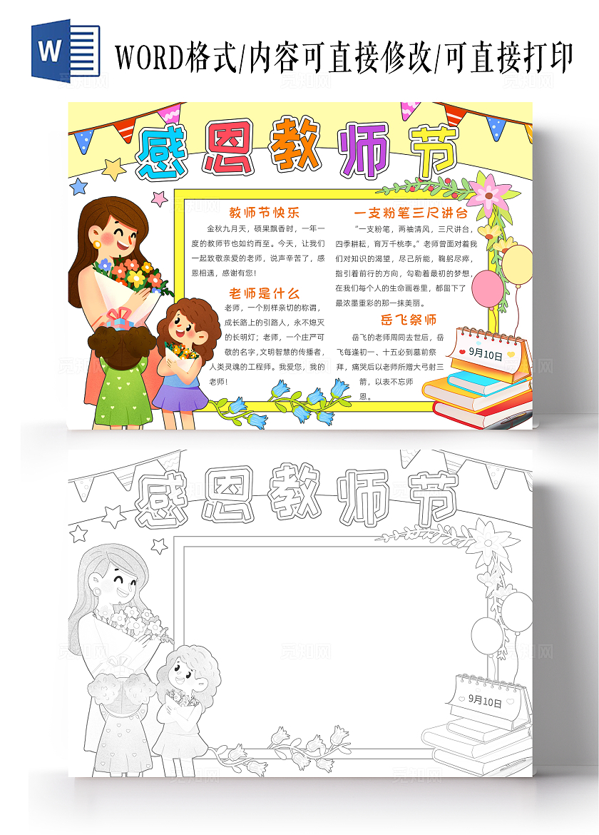 教师节绘画彩色卡通感恩教师节英语小报手抄报小学生手抄报