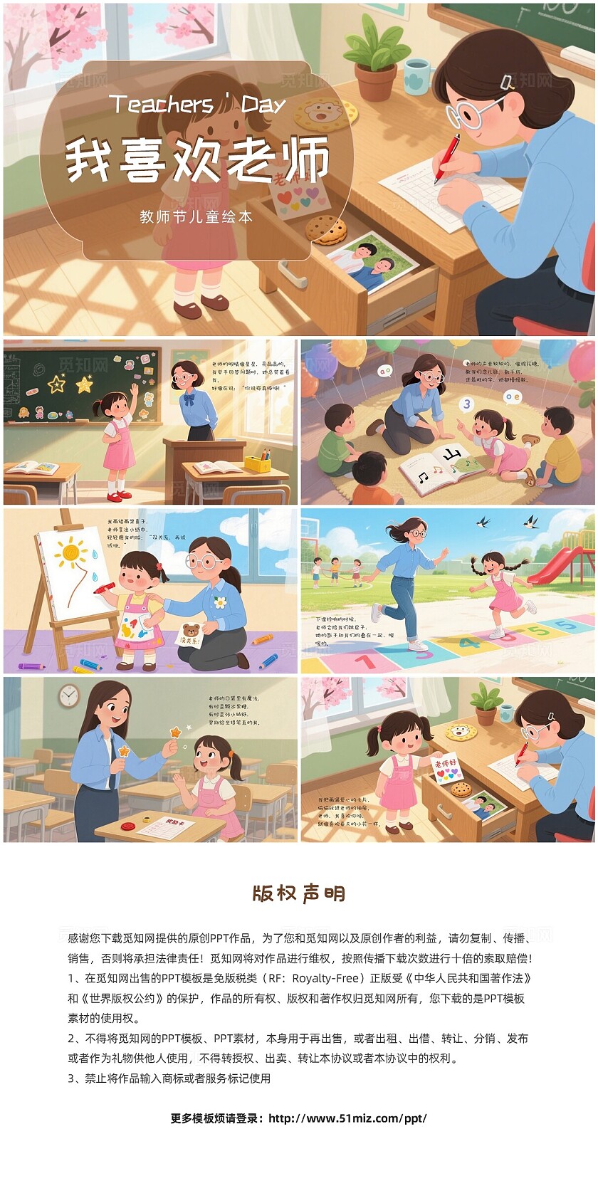 棕色卡通我喜欢老师教师节儿童故事绘本PPT