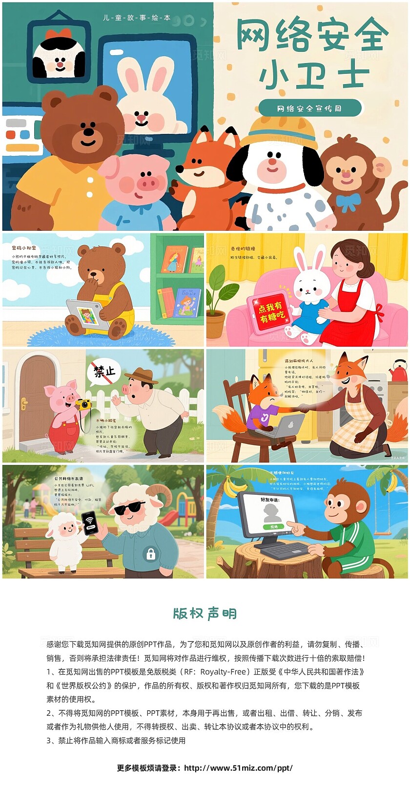 绿色卡通网络安全小英雄网络安全宣传周儿童故事绘本PPT国家网络安全宣传周