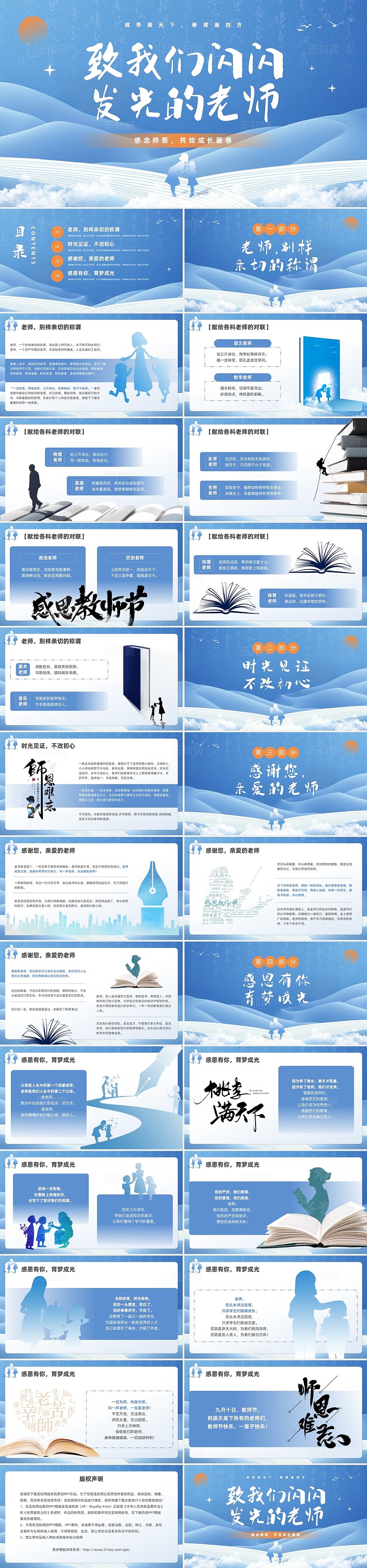 蓝色简约感恩教师节教师节贺卡PPT模板