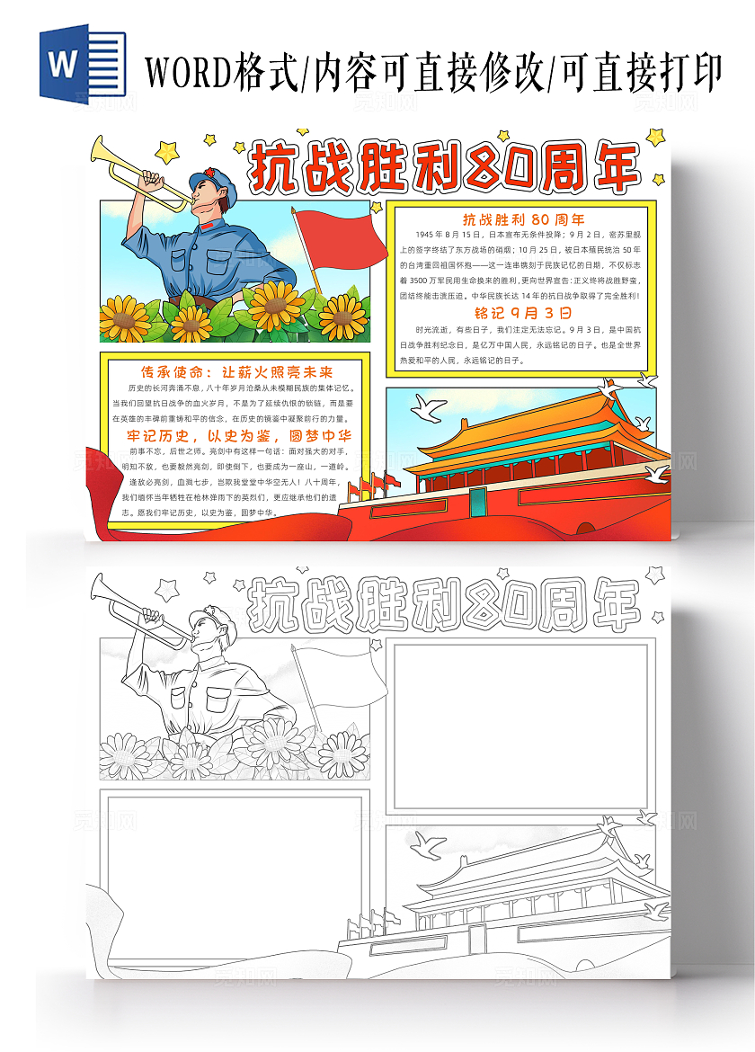 阅兵勿忘国耻振兴中华爱国红色卡通抗战胜利80周年小报手抄报卡通小报手抄报抗日战争胜利纪念日