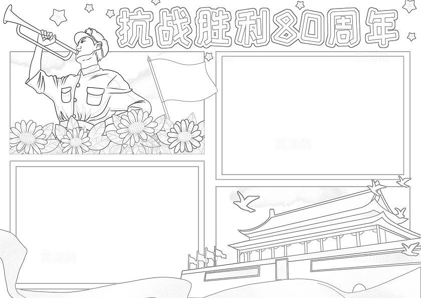 阅兵勿忘国耻振兴中华爱国红色卡通抗战胜利80周年小报手抄报卡通小报手抄报抗日战争胜利纪念日