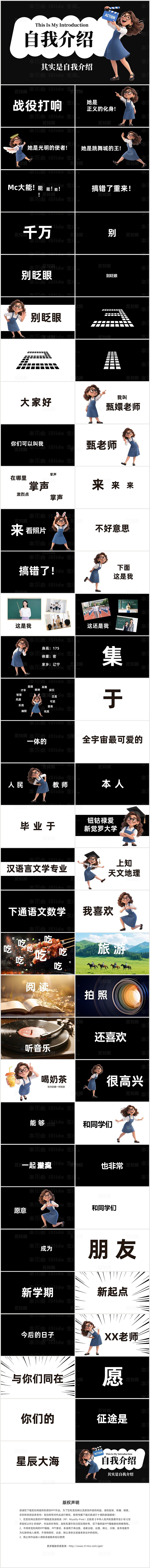 黑白简约新学期开学第一课教师自我介绍快闪PPT开学快闪