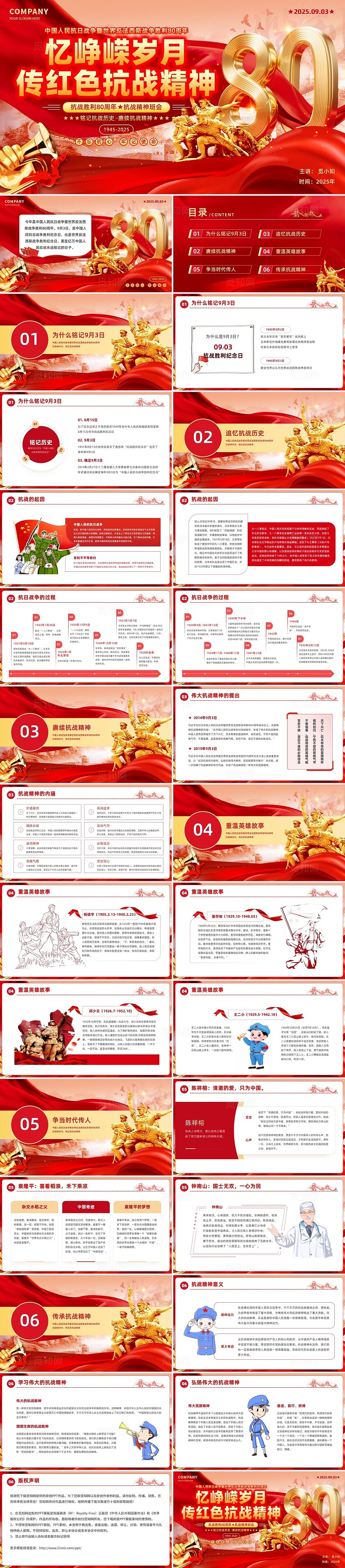 红色抗战胜利80周年抗战精神班会忆峥嵘岁月传红色抗战精神PPT抗战胜利纪念日