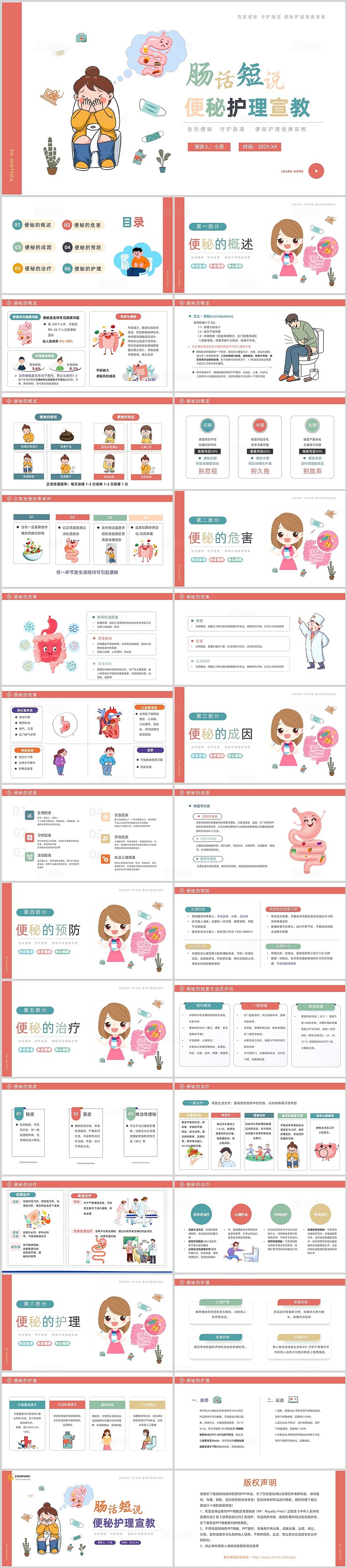 清新浅橙色简约扁平风卡通插画便秘护理健康宣教动态PPT护理查房医疗