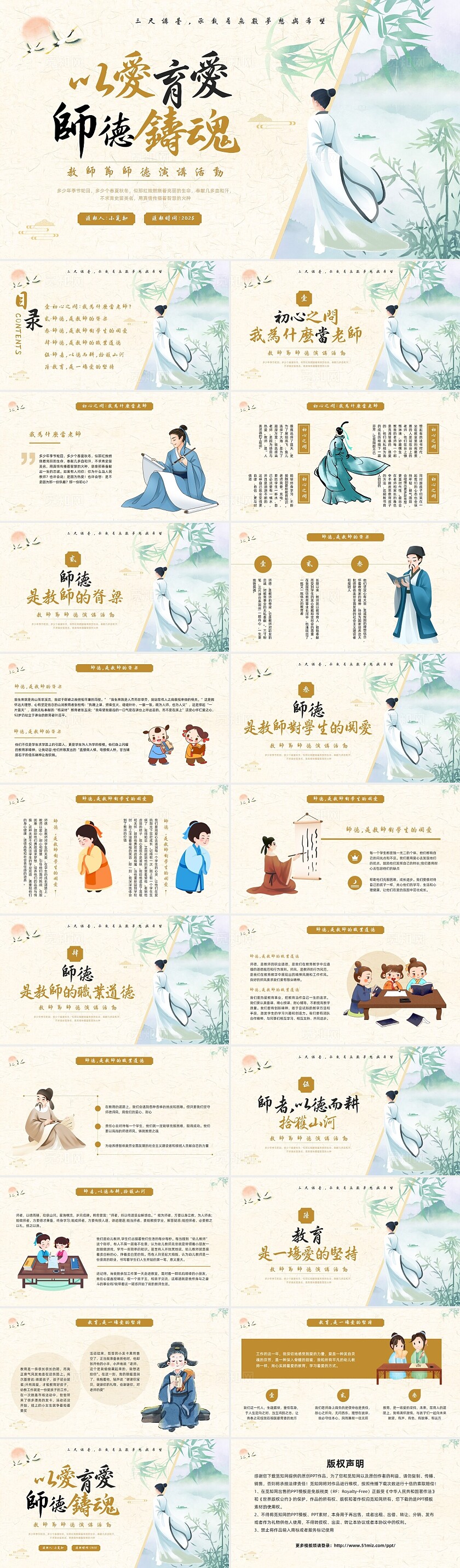 棕色古风插画教师节师德师风演讲PPT模板宣传PPT动态PPT师德师风