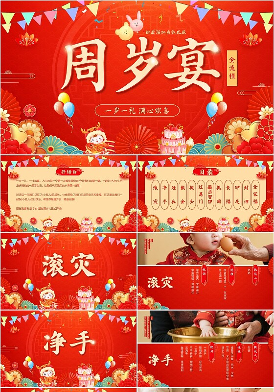 红色鎏金喜庆中国风卡通周岁礼全流程周岁抓周生日宴PPT模板周岁生日