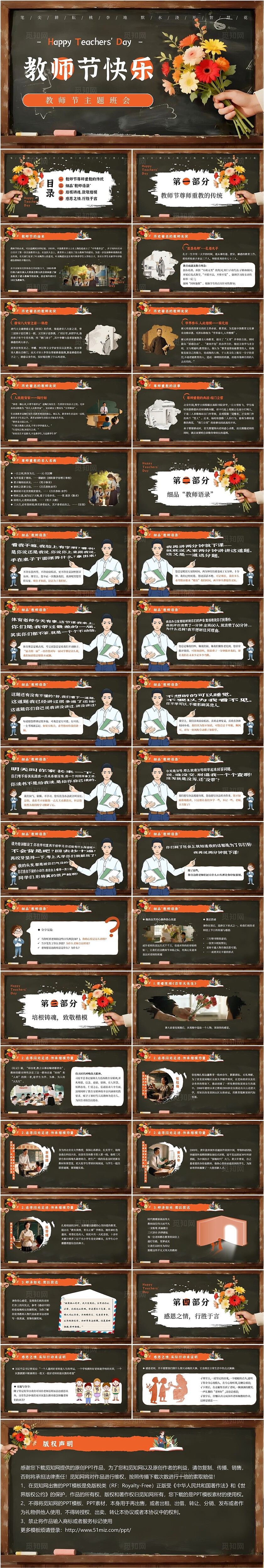 黑板风教师说课感恩教师节主题班会致敬时代楷模PPT模板