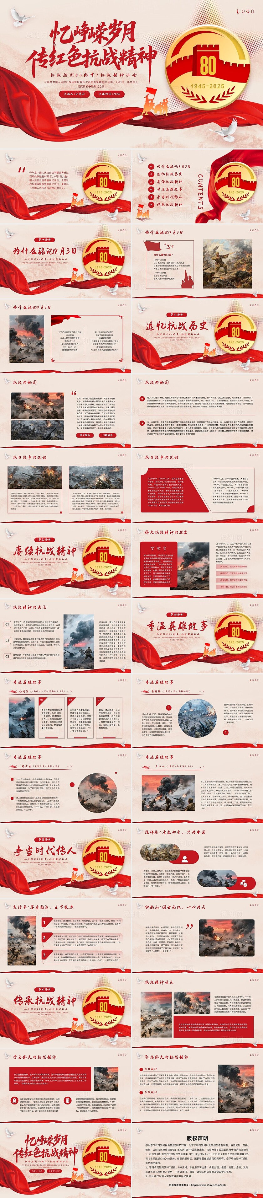 红色简约油画抗战胜利80周年PPT模板宣传PPT动态PPT抗战胜利纪念日