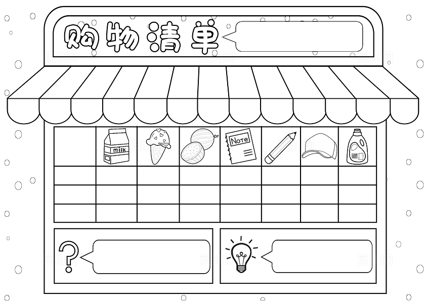 趣味数学蓝橙色卡通手绘购物清单数学小报手抄报数学超市购物