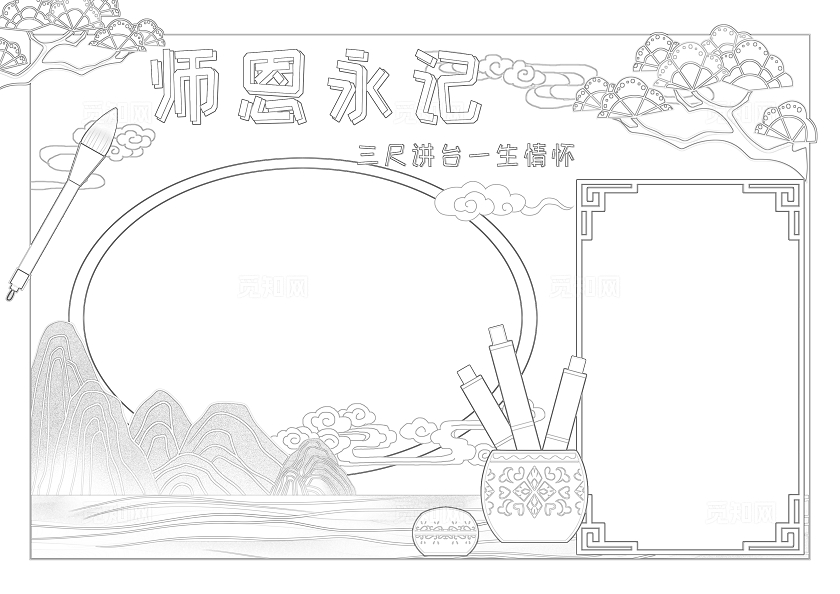 教师节绘画蓝色古风师恩永记小报手抄报小学生手抄报教师节感恩教师节