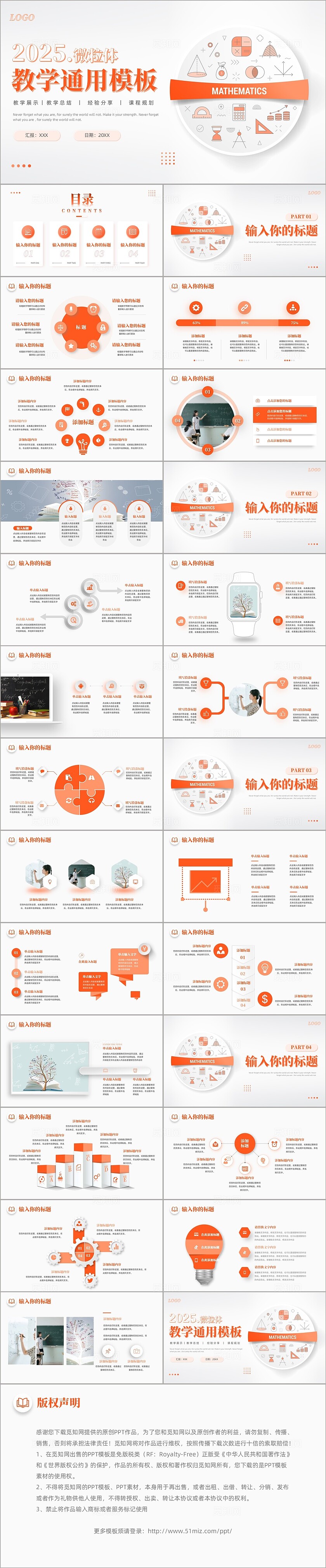 橙色微粒体数学通用ppt教育教学说课