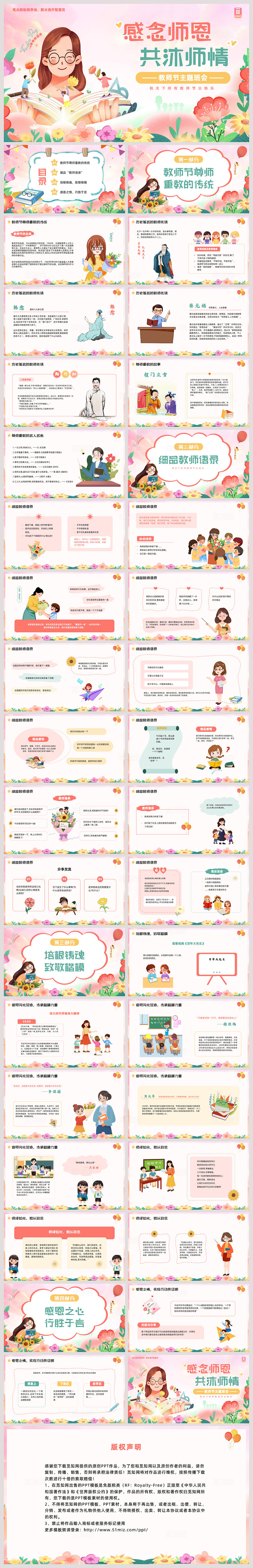 卡通插画风感恩教师节主题班会ppt课件模版